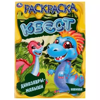 Раскраска Умка 978-5-506-07038-2