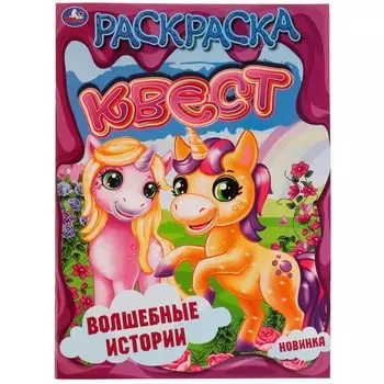 Раскраска Умка 978-5-506-07040-5