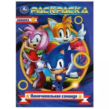 Раскраска Умка 978-5-506-07151-8