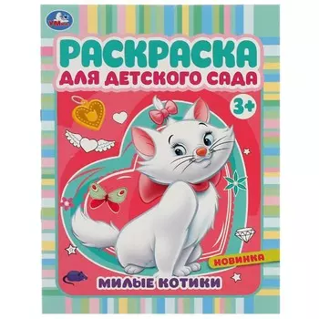 Раскраска Умка 978-5-506-07157-0