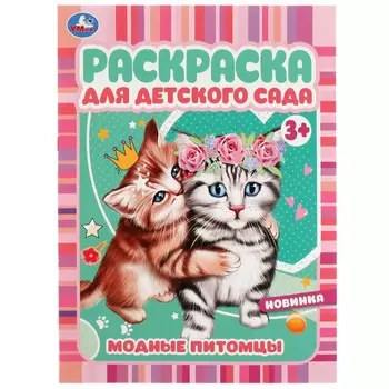 Раскраска Умка 978-5-506-07296-6