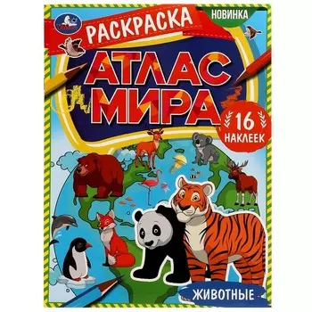 Раскраска Умка 978-5-506-07297-3