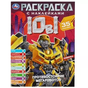 Раскраска Умка 978-5-506-07299-7