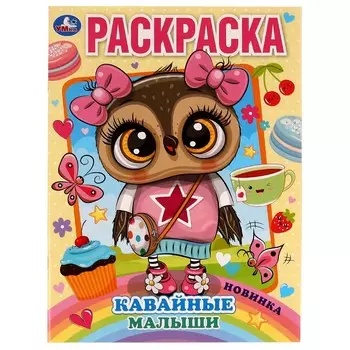 Раскраска Умка 978-5-506-07312-3