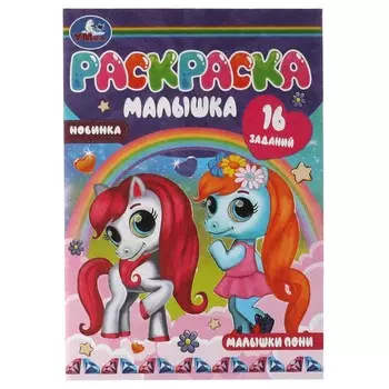 Раскраска Умка 978-5-506-07370-3