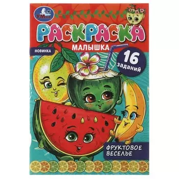 Раскраска Умка 978-5-506-07374-1