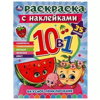 Раскраска Умка 978-5-506-07455-7
