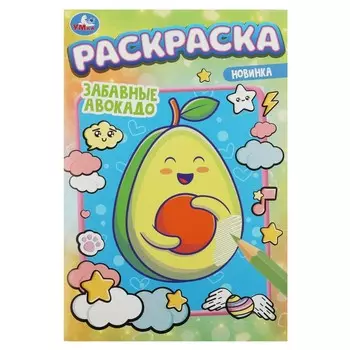 Раскраска Умка 978-5-506-07479-3