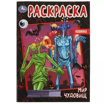 Раскраска Умка 978-5-506-07483-0