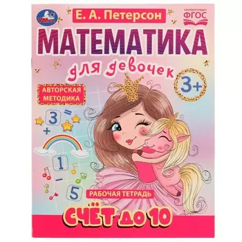 Раскраска Умка 978-5-506-07503-5