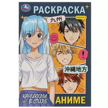 Раскраска Умка 978-5-506-07529-5