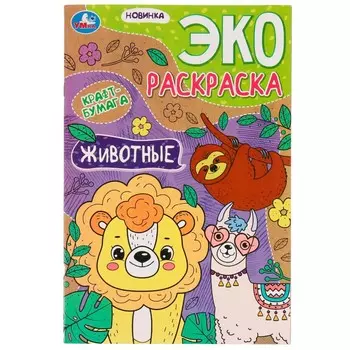 Раскраска Умка 978-5-506-07531-8