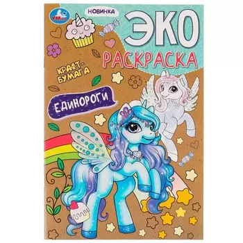 Раскраска Умка 978-5-506-07533-2