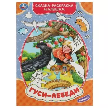 Раскраска Умка 978-5-506-07536-3