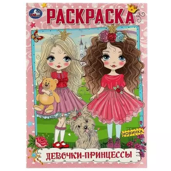 Раскраска Умка 978-5-506-07537-0
