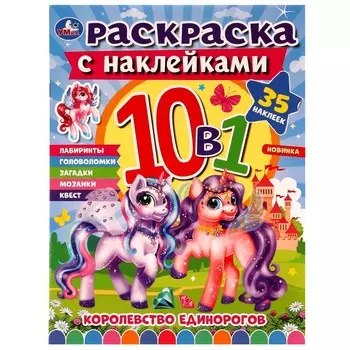Раскраска Умка 978-5-506-07542-4