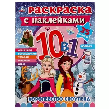 Раскраска Умка 978-5-506-07543-1