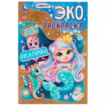 Раскраска Умка 978-5-506-07544-8