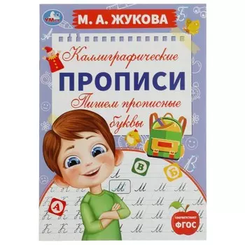 Раскраска Умка 978-5-506-07556-1