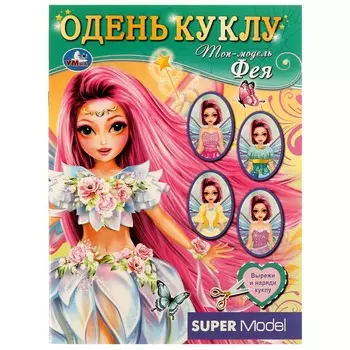 Раскраска Умка 978-5-506-07570-7