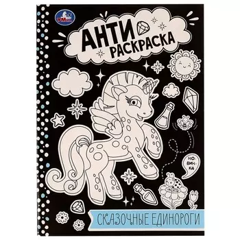 Раскраска Умка 978-5-506-07572-1