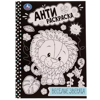 Раскраска Умка 978-5-506-07573-8