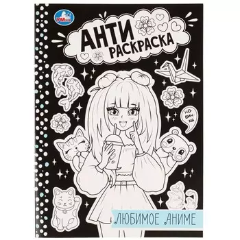 Раскраска Умка 978-5-506-07574-5