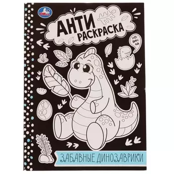 Раскраска Умка 978-5-506-07575-2