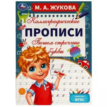 Раскраска Умка 978-5-506-07606-3