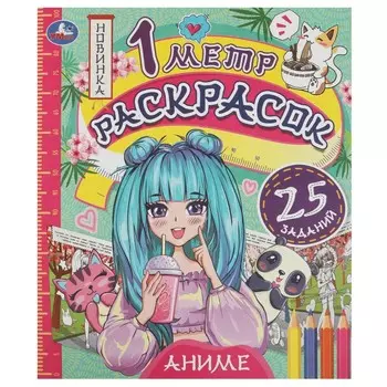 Раскраска Умка 978-5-506-07614-8