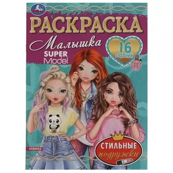 Раскраска Умка 978-5-506-07631-5