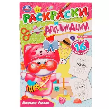 Раскраска Умка 978-5-506-07661-2