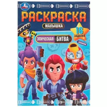 Раскраска Умка 978-5-506-07762-6