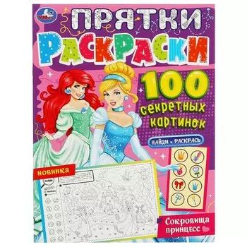 Раскраска Умка 978-5-506-07764-0