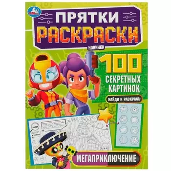 Раскраска Умка 978-5-506-07765-7