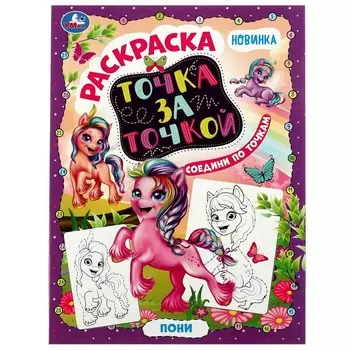 Раскраска Умка 978-5-506-07788-6