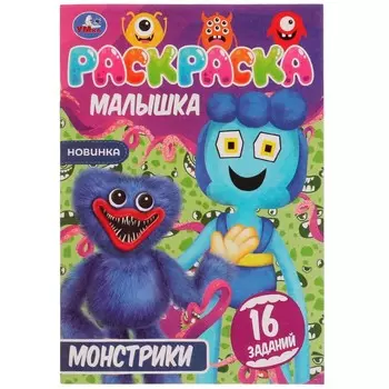 Раскраска Умка 978-5-506-07792-3