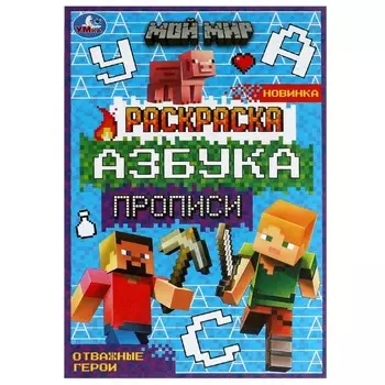Раскраска Умка 978-5-506-07828-9