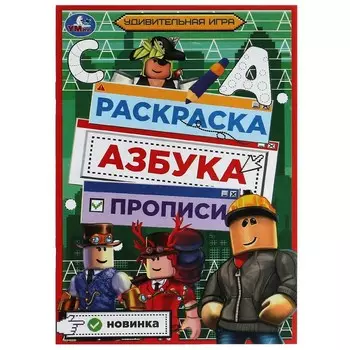 Раскраска Умка 978-5-506-07831-9