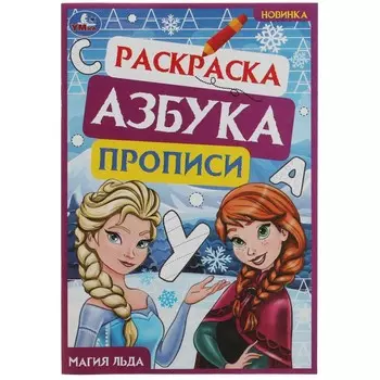Раскраска Умка 978-5-506-07833-3