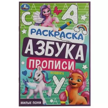 Раскраска Умка 978-5-506-07837-1