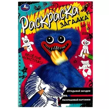 Раскраска Умка 978-5-506-07852-4