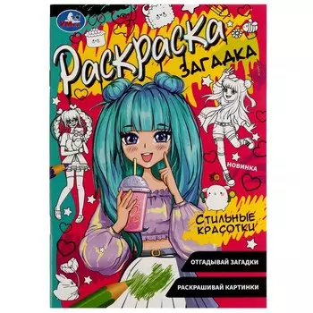 Раскраска Умка 978-5-506-07855-5