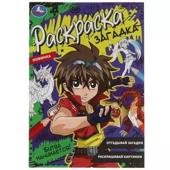 Раскраска Умка 978-5-506-07863-0