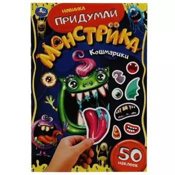 Раскраска Умка 978-5-506-07865-4