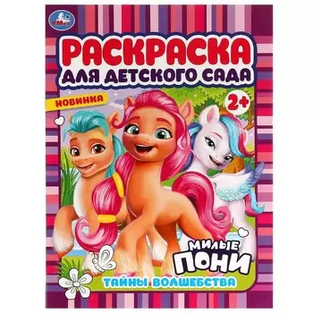 Раскраска Умка 978-5-506-07866-1