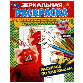 Раскраска Умка 978-5-506-07869-2