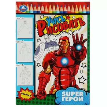 Раскраска Умка 978-5-506-07889-0