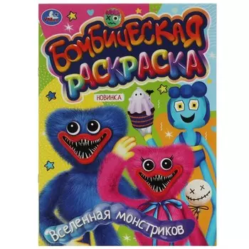 Раскраска Умка 978-5-506-07890-6