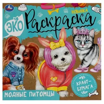 Раскраска Умка 978-5-506-07894-4